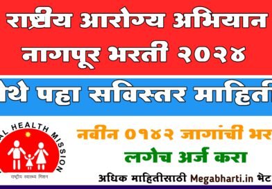 NHM Nagpur Bharti 2024 ; NHM नागपूर अंतर्गत 142 जागांची भरती २०२४