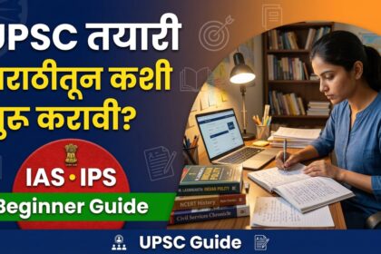 UPSC Preparation in Marathi