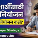 Exam Time Management Tips in Marathi