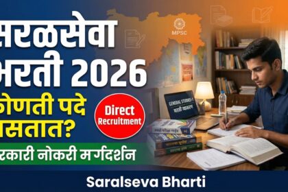 Saralseva Bharti 2026