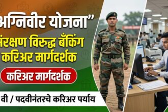 Agniveer Scheme काय आहे? Defence Jobs + Banking Career In India Complete Guide