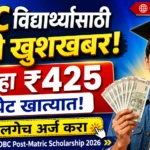 OBC Post-Matric Scholarship