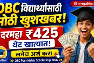 OBC Post-Matric Scholarship
