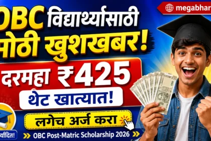 OBC Post-Matric Scholarship